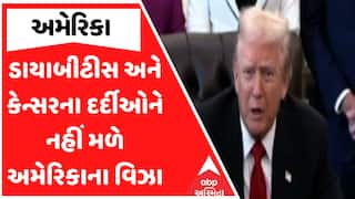 US Visa News: ડાયાબીટીસ અને કેન્સરના દર્દીઓને નહીં મળે અમેરિકાના વિઝા, જુઓ અહેવાલ