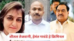 शीतल तेजवानी, हेमंत गावंडे हे क्रिमिनल, भोसरी प्रकरणात अडकवण्यासाठी कट रचला, एकनाथ खडसेंनी सगळंच काढलं