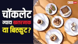 Which is Worse Chocolate or Biscuits: चॉकलेट ज्यादा नुकसान करती है या बिस्कुट, जान लें सेहत के लिए कौन ज्यादा खतरनाक?
