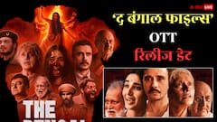 'द बंगाल फाइल्स' की OTT रिलीज डेट कंफर्म, जानें कब-कहां देख पाएंगे फिल्म