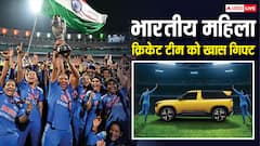 महिला क्रिकेट टीम के हर खिलाड़ी को गिफ्ट में मिलेगी टाटा सिएरा, जानें इस SUV की खासियत