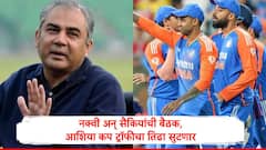 आशिया कप ट्रॉफीचा तिढा सुटणार, बीसीसीआय सचिव आणि मोहसीन नक्वींची बैठक, देवजीत सैकिया म्हणाले...