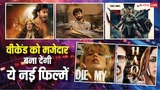 इस वीकेंड को बनाना है मजेदार, थिएटर में इन 5 नई फिल्मों को कर सकते हैं एंजॉय, रोंगटे खड़े करने वाली है कहानियां