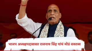 BJP President : भाजपला नवा अध्यक्ष कधी मिळणार?  राजनाथ सिंह यांचं मोठं वक्तव्य, बिहार निवडणुकीचा दाखला देत म्हणाले..