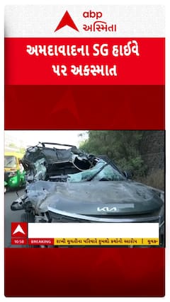 Ahmedabad Accident :અમદાવાદના થલતેજ અંડરબ્રિજ પર વહેલી સવારે કાર અને ટ્રક વચ્ચે અકસ્માત..