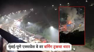 मुंबई-पुणे एक्सप्रेस वेवर बर्निग ट्रकचा थरार, चालकाने दाखवले प्रसंगावधान; मोठा अनर्थ टळला