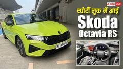 नई 2025 स्कोडा ऑक्टेविया RS का फर्स्ट ड्राइव रिव्यू आया सामने, जानें कैसे हैं फीचर्स