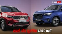 Honda से लेकर Tata तक, ये हैं देश की 5 सबसे सुरक्षित कारें, कीमत 9.15 लाख से शुरू, देखें लिस्ट