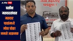 एकाच घरात हिंदू-मुस्लिम नावे, वर्सोवा मतदारसंघात मतदार याद्यांमध्ये मोठा घोळ,  मनसेकडून आंदोलनाचा इशारा 