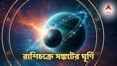 আর্থিক ক্ষতিতে জেরবার, স্বাস্থ্য সমস্যা চরমে! বুধের গোচরের কারণে এই রাশিচক্র সঙ্কটের ঘূর্ণিতে
