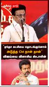 ”ஏதோ கட்சியை தொடங்குனோம்! அடுத்த CM நான் தான்” விஜய்யை விளாசிய ஸ்டாலின் : MK Stalin on Vijay