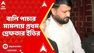 Sand Smuggling : বালি পাচার মামলায় জি ডি মাইনিং কোম্পানির প্রধান অরুন শরাফ-কে গ্রেফতার করল ইডি