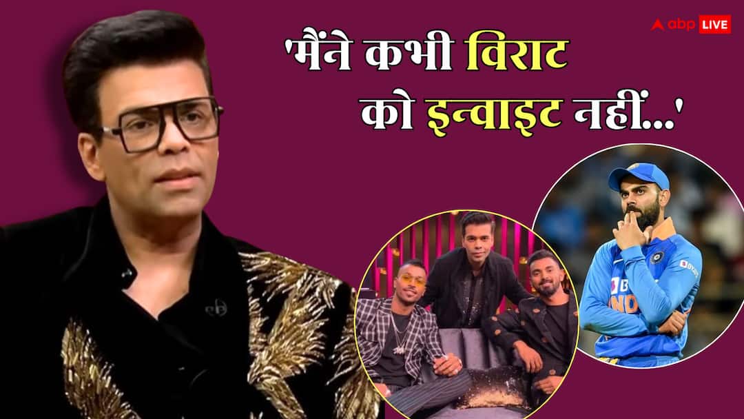 विराट कोहली को कभी 'कॉफी विद करण' में नहीं बुलाएंगे करण जौहर, हार्दिक पांड्या और केएल राहुल हैं वजह