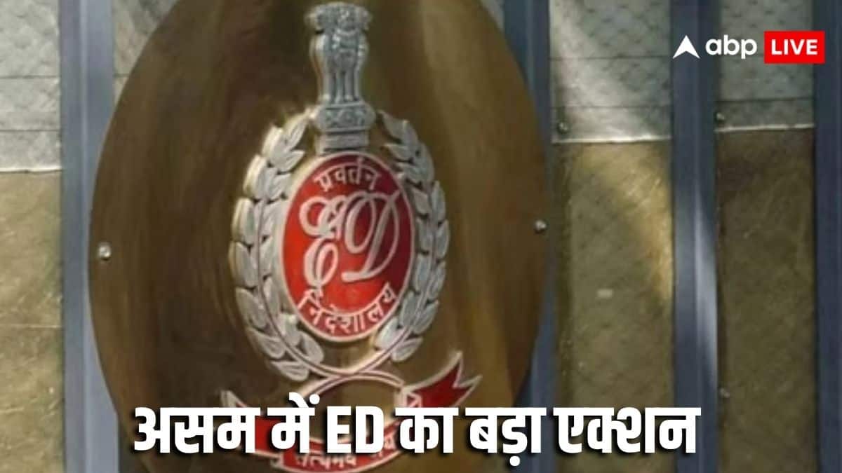 असम में सरकारी फंड घोटाले में ED का बड़ा एक्शन, 6.40 करोड़ की संपत्ति जब्त, जानें पूरा मामला