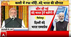 PM Modi Varanasi Visit: From Kashi to Khajuraho, PM Modi flags off new Vande Bharat trains