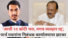 'आधी २१ कोटी भरा, मगच व्यवहार रद्द', पार्थ पवारांना जमिनीचा व्यवहार रद्द करण्यासाठी निबंधक कार्यालयाने घातली अट