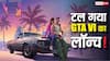 गेमर्स के लिए बुरी खबर! इस साल नहीं लॉन्च होगा GTA VI, जानिए 13 साल बाद भी क्यों हो रही देरी?