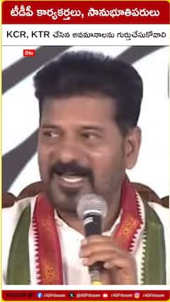 కేసీఆర్ కేటీఆర్ చేసిన అవమానాలను కుట్రలను గుర్తుచేసుకోవాలి: సీఎం రేవంత్ రెడ్డి