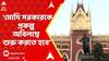 Highcourt Order :  'মোদি সরকারকে প্রকল্প অবিলম্বে শুরু করতে হবে,' ১০০ দিনের প্রকল্প-মামলায় জানাল হাইকোর্ট