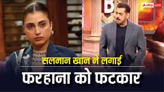 Bigg Boss 19:  सलमान खान ने फरहाना भट्ट को लगाई फटकार, बोले- गौरव सुपरस्टार है