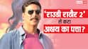 'राउडी राठौर 2' से कटा अक्षय कुमार का पत्ता? एक्टर की जगह पैन इंडिया स्टार को लेने की हो रही तैयारी