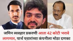 तेलही गेलं अन् तूपही गेलं; जमीन हातची गेलीच पण आता 42 कोटी भरावे लागणार, पार्थ पवारांच्या कंपनीला मोठा दणका