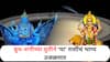 Budh Shani Yuti 2025 : बुध-शनीच्या युतीने नशिबाचे फासे पलटणार; 20 नोव्हेंबरपर्यंत 'या' राशी जगतील 'टेन्शन फ्री', मागाल ती इच्छा होईल पूर्ण