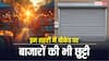 देश के किन शहरों में संडे को बंद रहते हैं बाजार? शॉपिंग तक नहीं कर पाते लोग