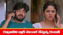‘బ్రహ్మముడి’ సీరియల్: రుద్రాణిని బెదిరించిన రంజిత్‌ - అయోమయంలో కావ్య, రాజ్‌   