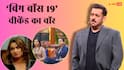 BB19 Weekend Ka Vaar: नीलम के 'दोगलेपन' पर भड़के सलमान खान, फरहाना-तान्या को जमकर सुनाई खरी-खोटी