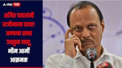 अजित पवारांनी राजीनामा द्यावा, अन्यथा तुमच्या सभा उधळून लावू, भीम आर्मीचा इशारा 