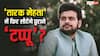 8 साल बाद ‘तारक मेहता’ में होगी पुराने ‘टप्पू’ की वापसी? भव्या गांधी ने बताया सच, बोले - ‘हां मैं जरूर...’