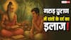 Toothache Remedy: गरुड़ पुराण में दांतों के दर्द का इलाज! जानिए प्राचीन नुस्खे और आयुर्वेदिक उपाय