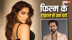 आयुष्मान खुराना-शरवरी वाघ की फिल्म का टाइटल रिवील, शूटिंग-स्टार कास्ट का हुआ खुलासा