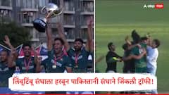 लिंबूटिंबू संघाला हरवून पाकिस्तानी संघाने जिंकली ट्रॉफी! विजेतेपद सहाव्यांदा कोरले नाव, टीम इंडिया मात्र तळाशी