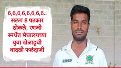 एक दोन नव्हे सलग आठ षटकार ठोकले, प्रथमश्रेणी क्रिकेटमध्ये वेगवान अर्धशतक, रणजीमध्ये आकाश चौधरीचं वादळ 