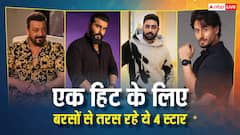 बैक टू बैक फ्लॉप दे रहे ये 4 महारथी, एक ने तो नहीं दी 13 साल से कोई हिट