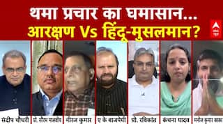 थमा प्रचार का घमासान...आरक्षण Vs हिंदू-मुसलमान?