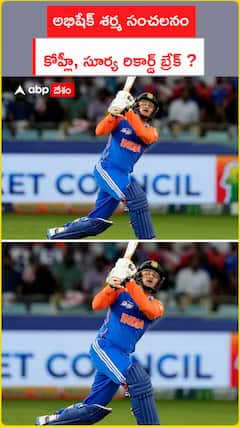 అభిషేక్ శర్మ సంచలనం  కోహ్లీ, సూర్య రికార్డ్ బ్రేక్ ?