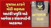 Gujarat ATS: ગુજરાત ATSએ કરી મોટી કાર્યવાહી, આતંકી પ્રવૃત્તિ માટે આવેલા 3 શંકાસ્પદોની અટકાયત