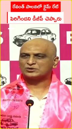 రేవంత్ పాలనలో క్రైమ్ రేట్  పెరిగిందని డీజీపీ చెప్పారు