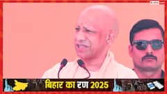 'कांग्रेस और RJD रामद्रोही, फिर लाना चाहते हैं जंगलराज', अररिया में जमकर बरसे CM योगी