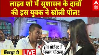 Kaun Banega Mukhyamantri: लाइव शो में सुशासन के दावों की इस युवक ने खोली पोल! | Nitish Kumar | NDA