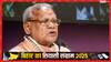 जीतन राम मांझी का दावा, बिहार में NDA की जीत पक्की, जानिए किसे बताया एक्स फैक्टर?