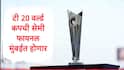 T20 World Cup 2026 : मुंबईत टी 20 वर्ल्ड कपची सेमी फायनल, अंतिम फेरीचा सामना अहमदाबादमध्ये, वर्ल्ड कपला 'या' दिवशी सुरुवात?