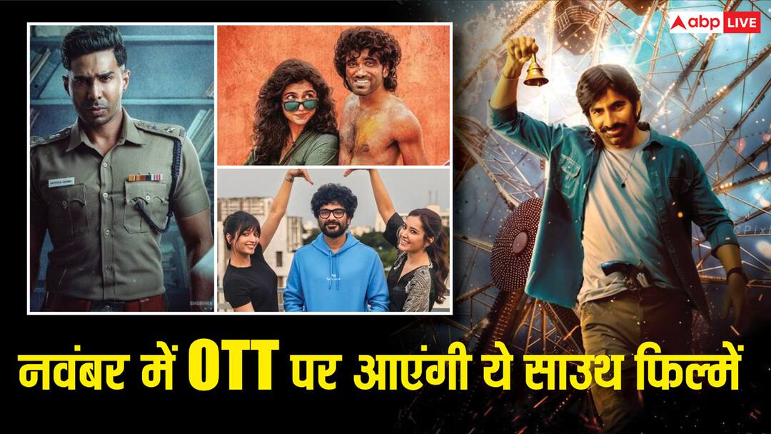 South Films releasing on netflix in November 2025 mass jathara dude aaryan telusu kada South Netflix Releases: नवंबर में नेटफ्लिक्स पर आ रहीं शानदार साउथ फिल्में, जानें 'डूड' से 'मास जथारा' तक की रिलीज डेट