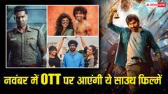 'डूड' से 'मास जथारा' तक, नवंबर में नेटफ्लिक्स पर आ रहीं शानदार साउथ फिल्में