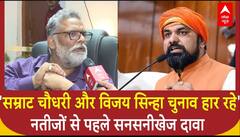 'Samrat Choudhary और Vijay Kumar Sinha चुनाव हार रहे', Pappu Yadav का नतीजों से पहले सनसनीखेज दावा