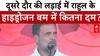 Bihar Election 2025: दूसरे दौर की लड़ाई में Rahul के हाइड्रोजन बम में कितना दम?