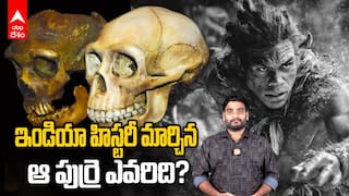 Narmada Human: భారతదేశ చరిత్రని మార్చిన ఆ పుర్రె ఎవరిది?